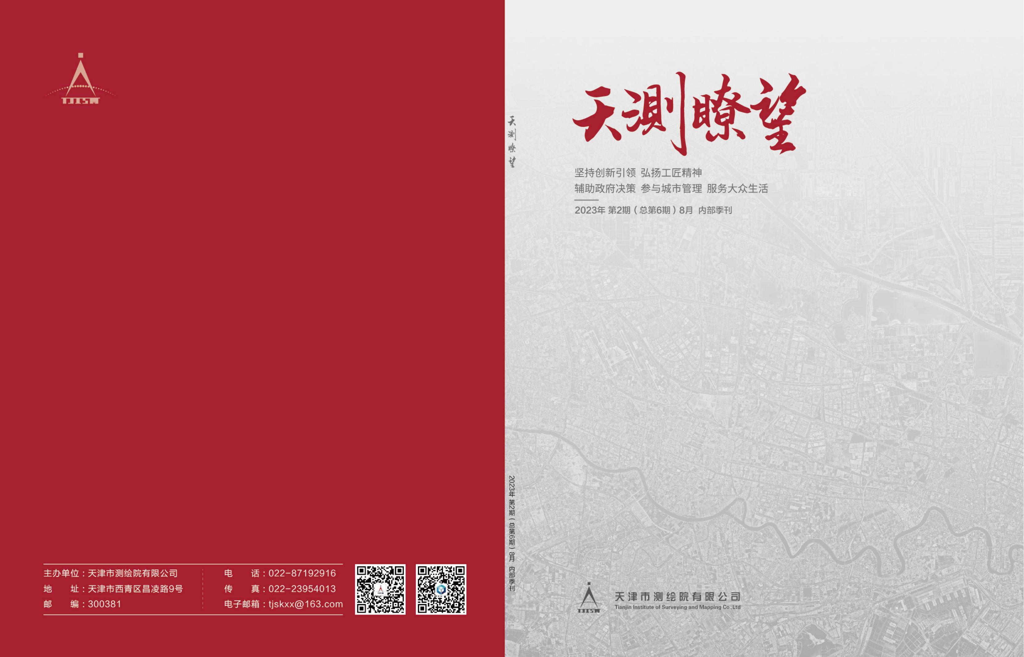 天測瞭望期刊封面.jpg 天測瞭望期刊封面.jpg