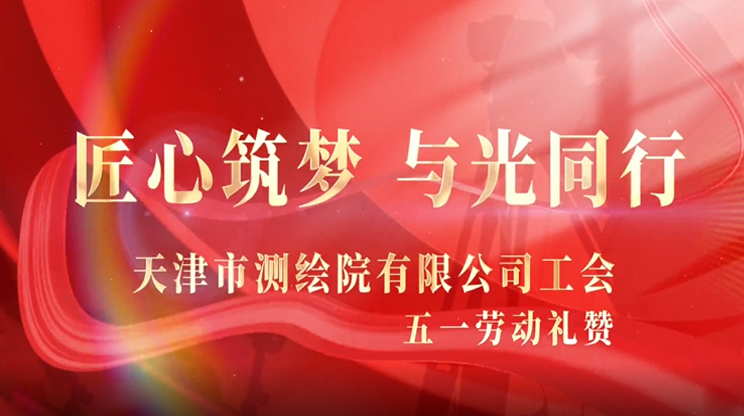 天測家書：以經(jīng)緯丈量時(shí)代 用熱血書寫春秋