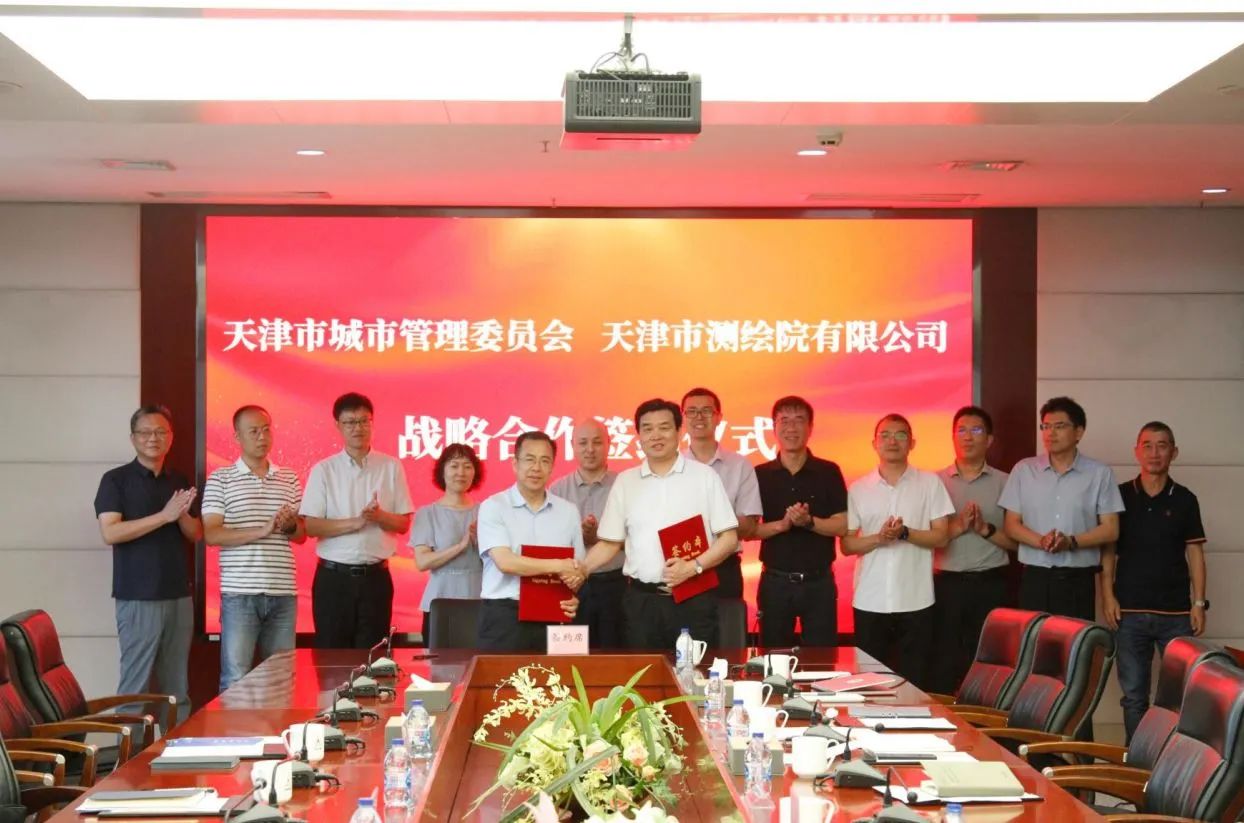 天津市城市管理委員會到天津測繪院交流并簽署戰(zhàn)略合作協(xié)議