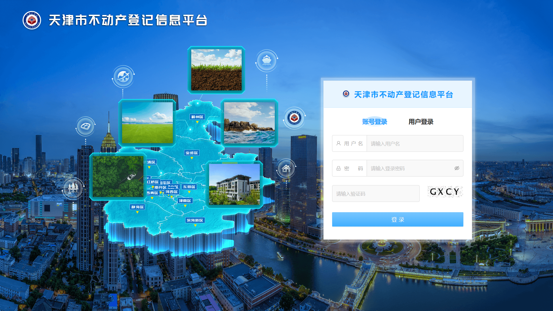 時(shí)空信息賦能城市治理 助力天津經(jīng)濟(jì)高質(zhì)量發(fā)展